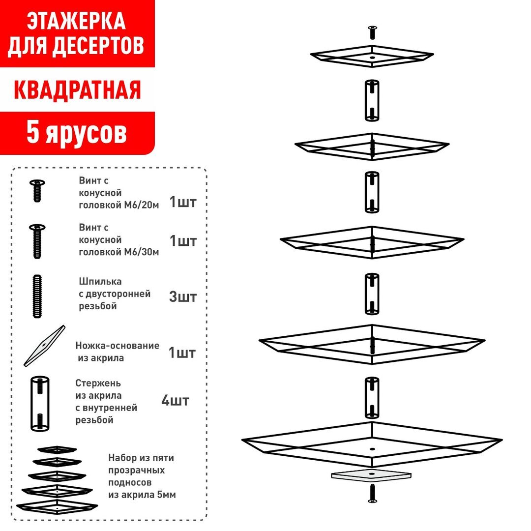 Этажерка для десертов акриловая квадратная | Онлайн-магазин | LUXLASER